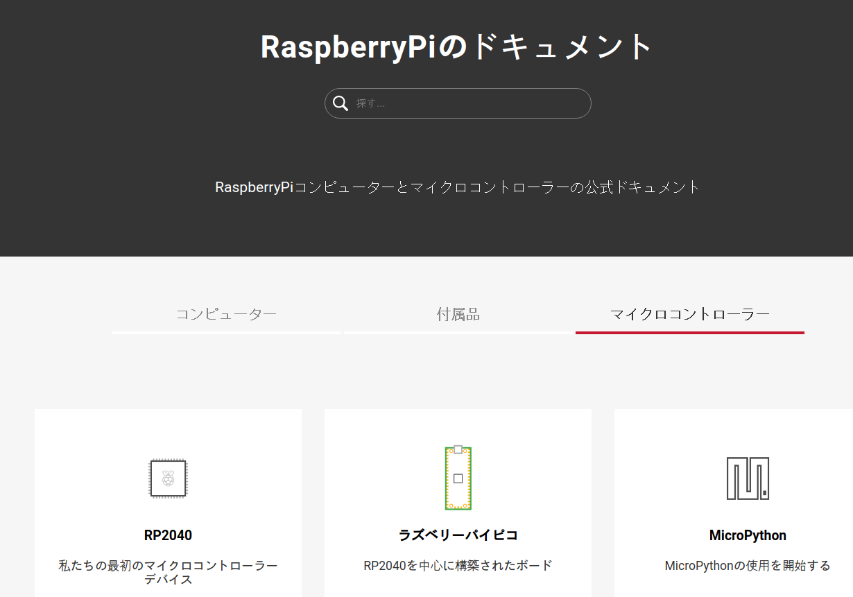Picoの接続