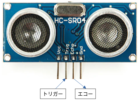 超音波センサー
