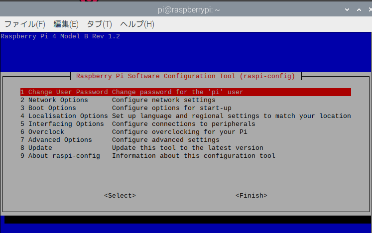 raspi-configの画面
