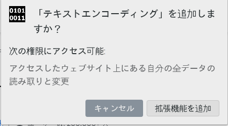 テキストエンコーディングの追加