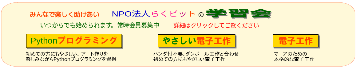 ラズパイ学習会の詳細