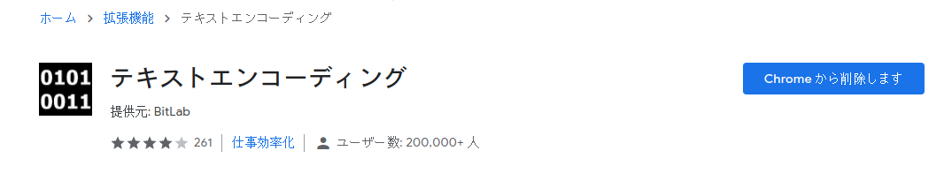 テキストエンコーディングの追加